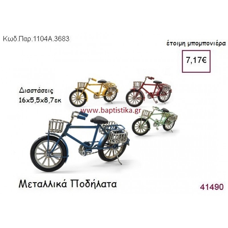 ΠΟΔΗΛΑΤΟ vintage μπομπονιέρα μεταλλική ΠΑΡ-1104Α-3683